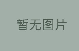 我们是个“多管闲事”的触摸屏盖板玻璃公司